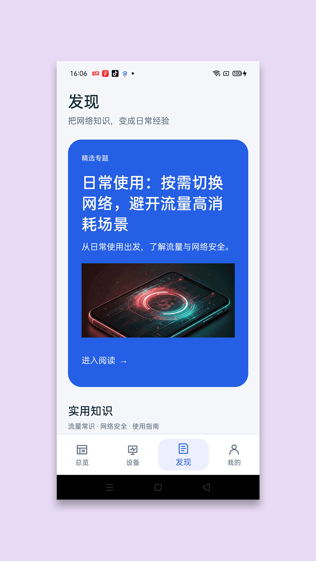 精彩截图-诉荷流量管家2026官方新版