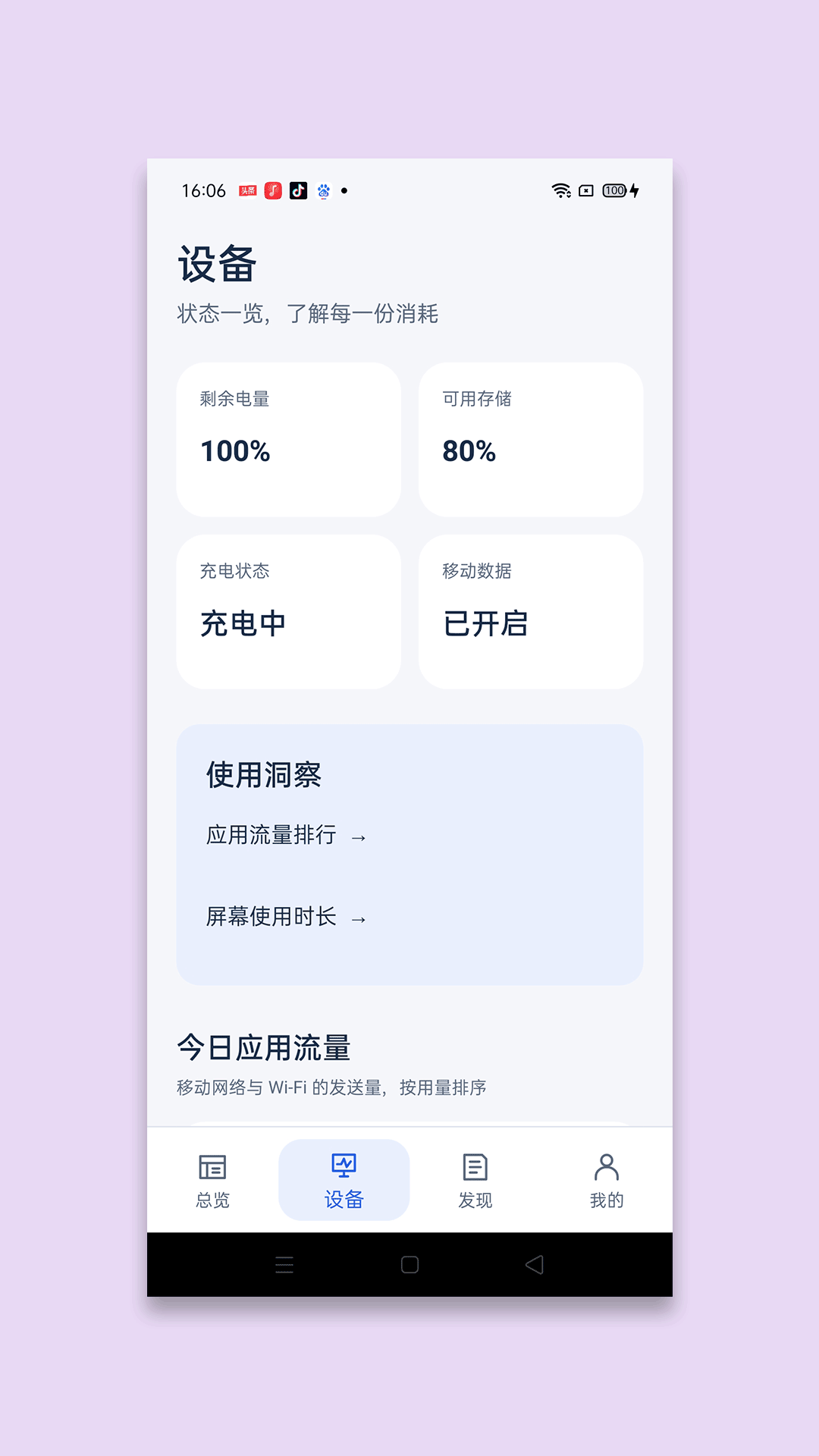 精彩截图-诉荷流量管家2026官方新版