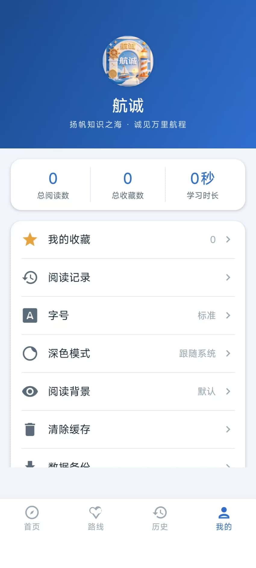 精彩截图-航诚2026官方新版