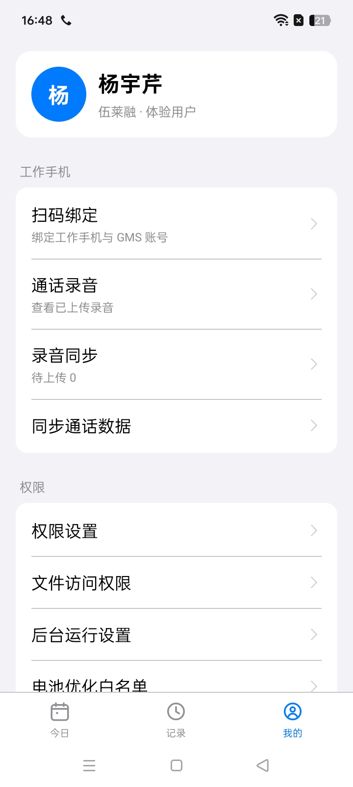 精彩截图-GMS拨号助手2026官方新版