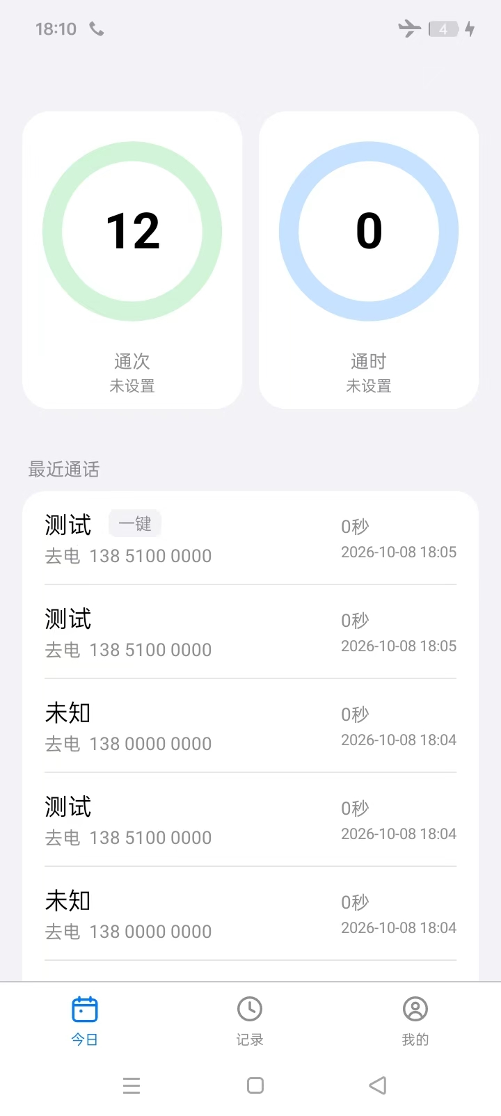 精彩截图-GMS拨号助手2026官方新版