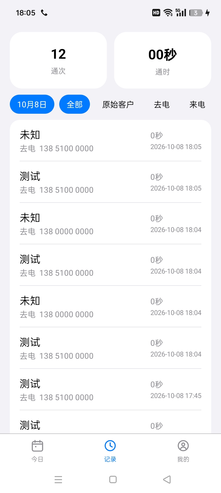 精彩截图-GMS拨号助手2026官方新版