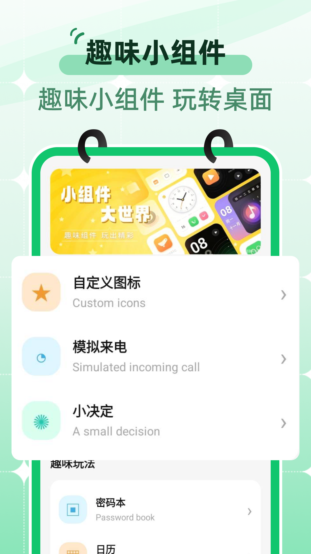 精彩截图-万能动态小组件2026官方新版