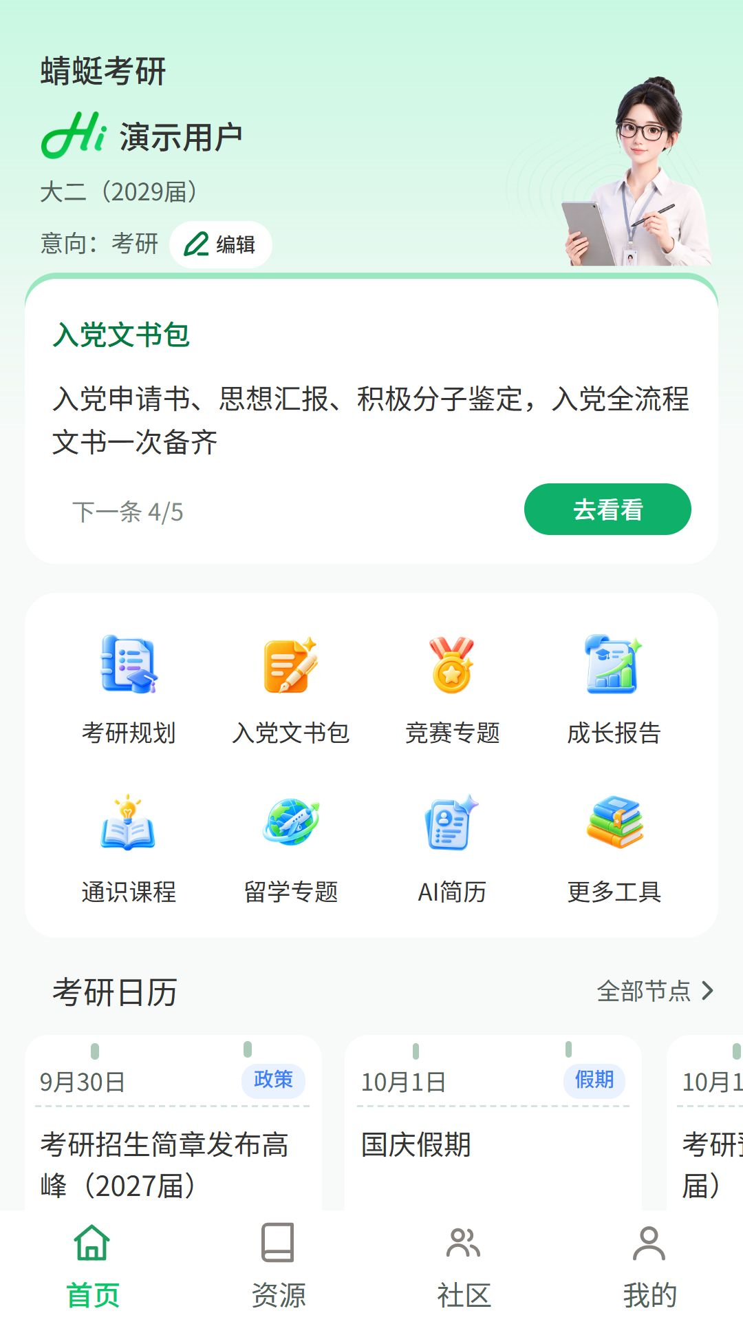 精彩截图-蜻蜓好工作2026官方新版