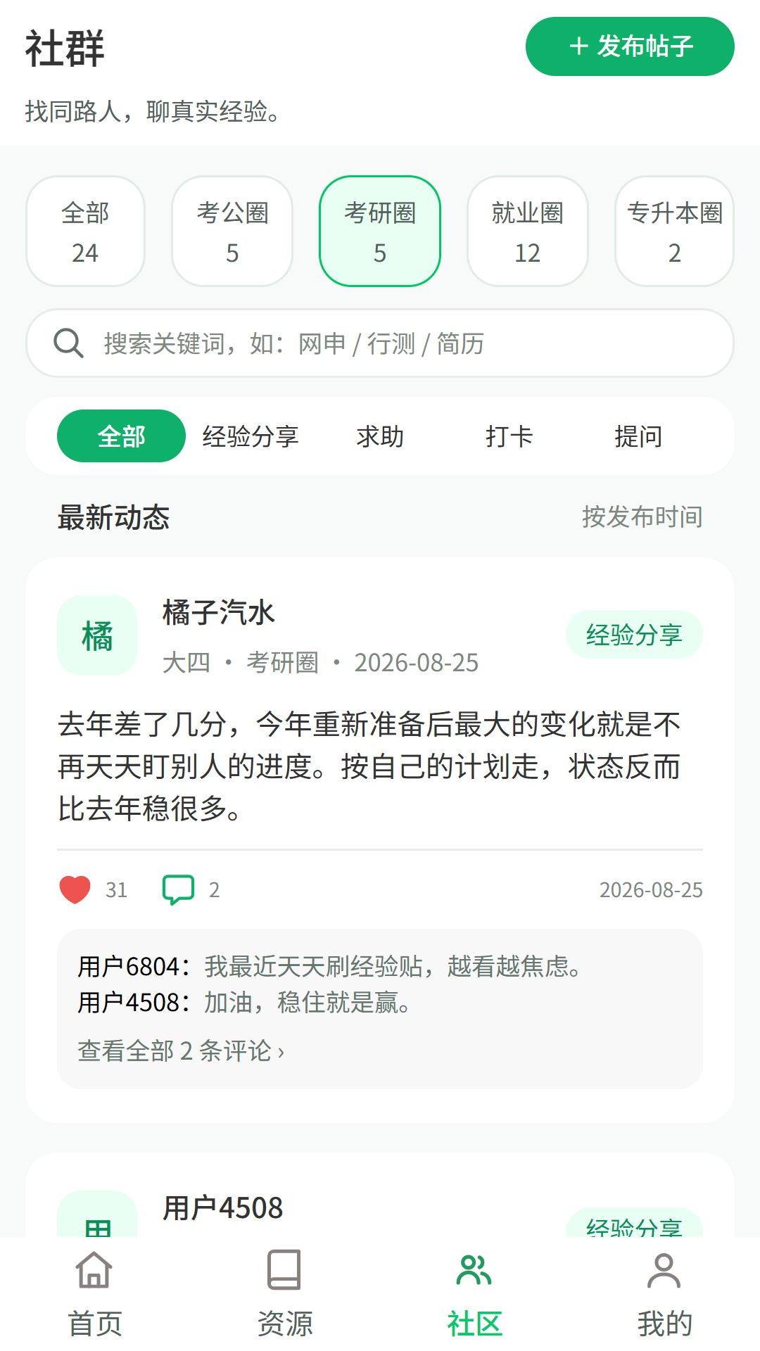 精彩截图-蜻蜓好工作2026官方新版