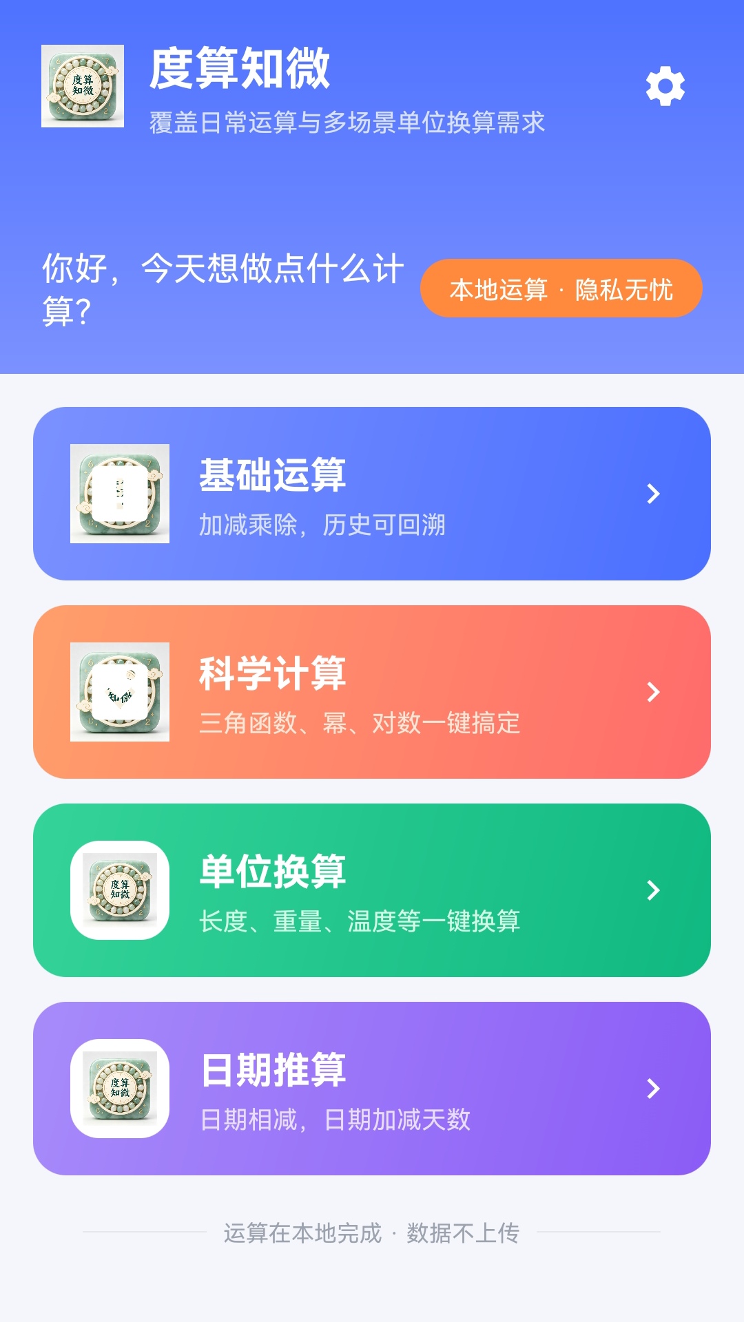 精彩截图-度算知微2026官方新版