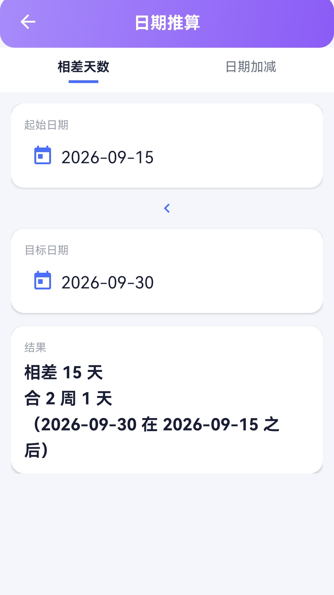 精彩截图-度算知微2026官方新版