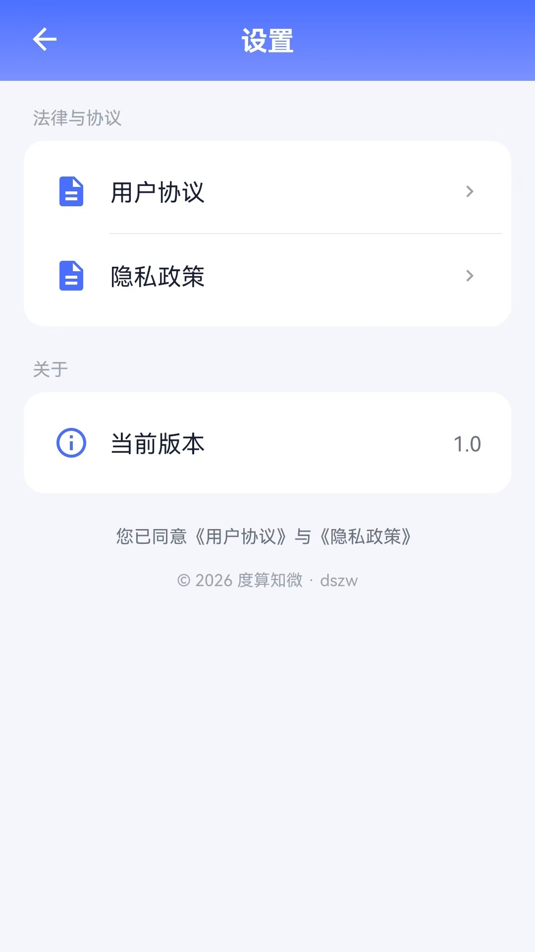精彩截图-度算知微2026官方新版