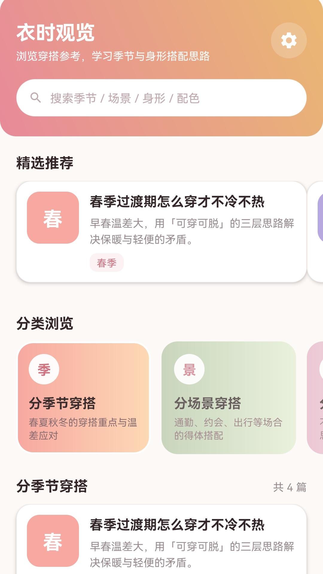 精彩截图-衣时观览2026官方新版