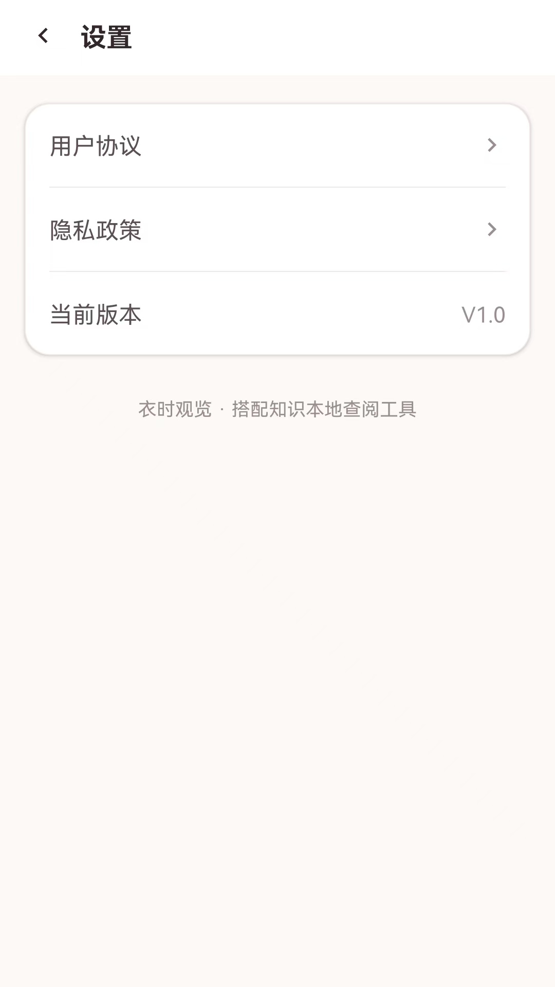 精彩截图-衣时观览2026官方新版