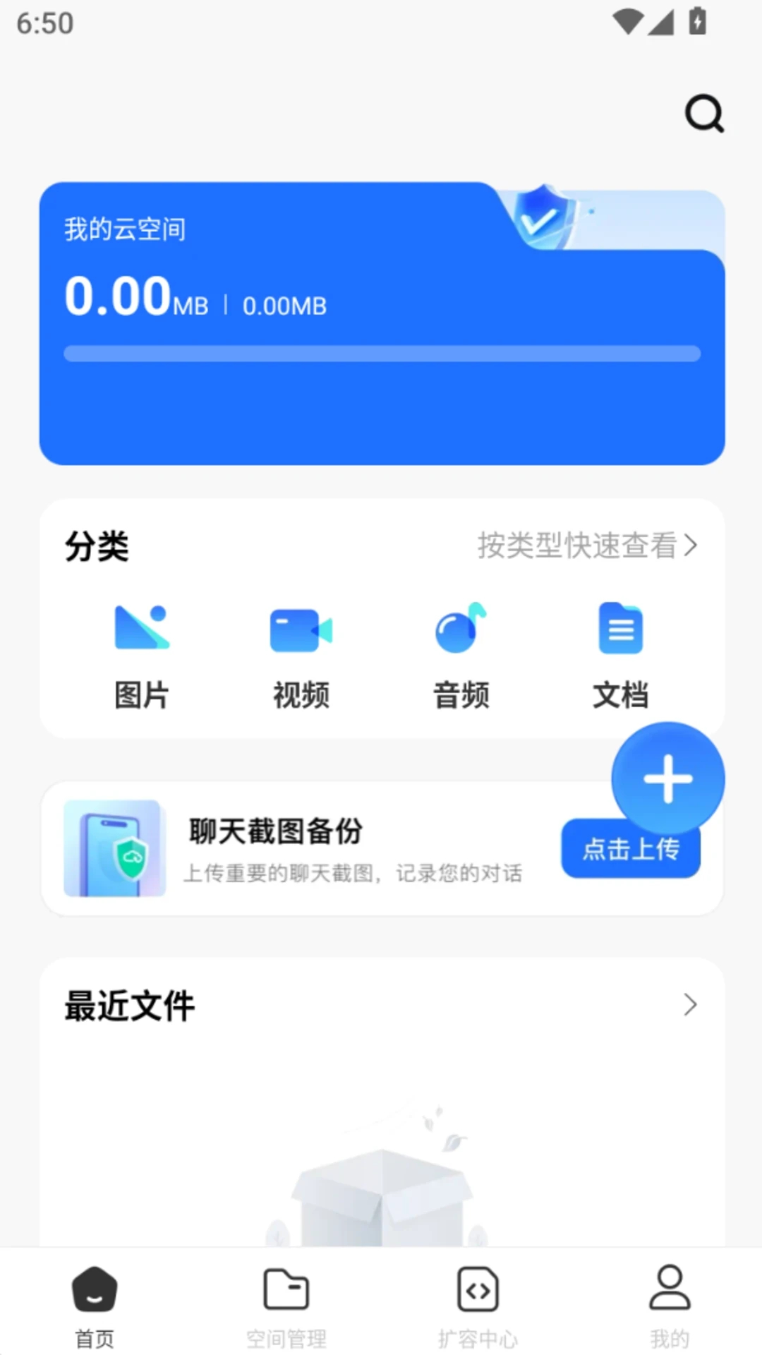 精彩截图-百百云盘存储2026官方新版