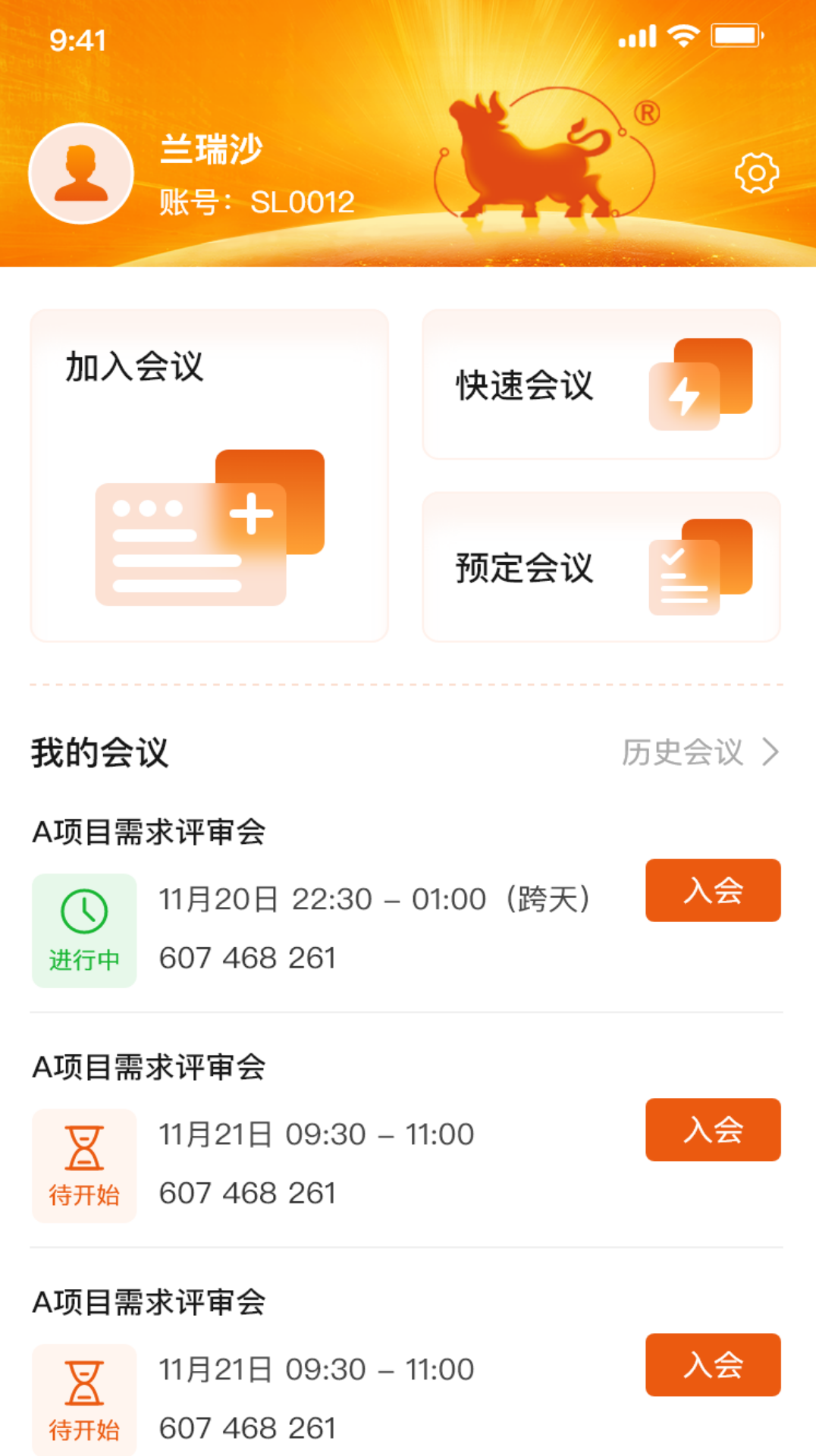 精彩截图-九牛一毛会议2026官方新版