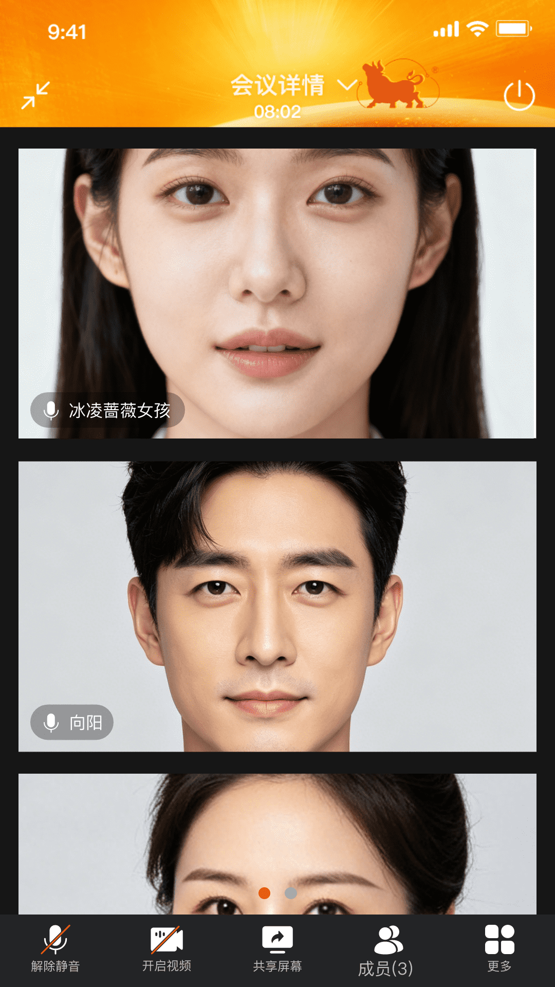 精彩截图-九牛一毛会议2026官方新版