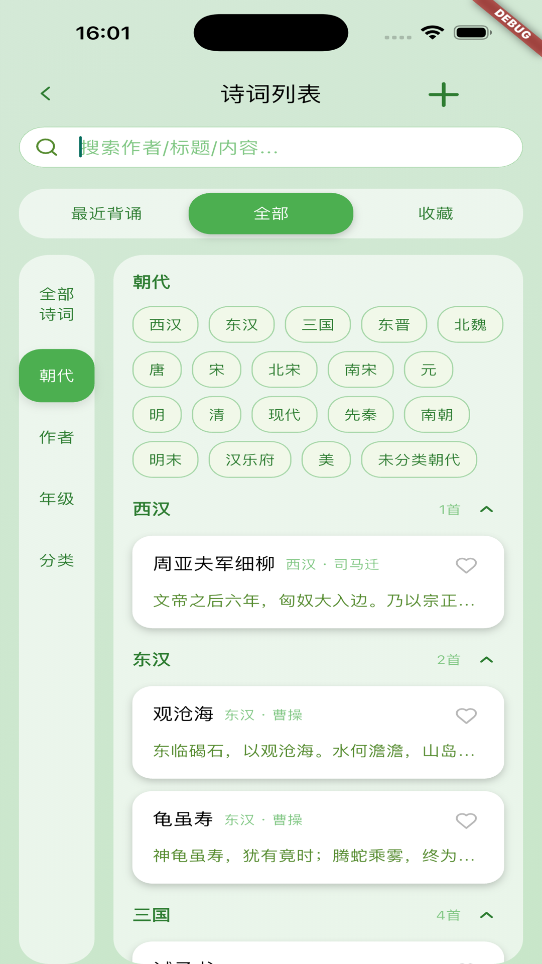 精彩截图-风雅诵2026官方新版