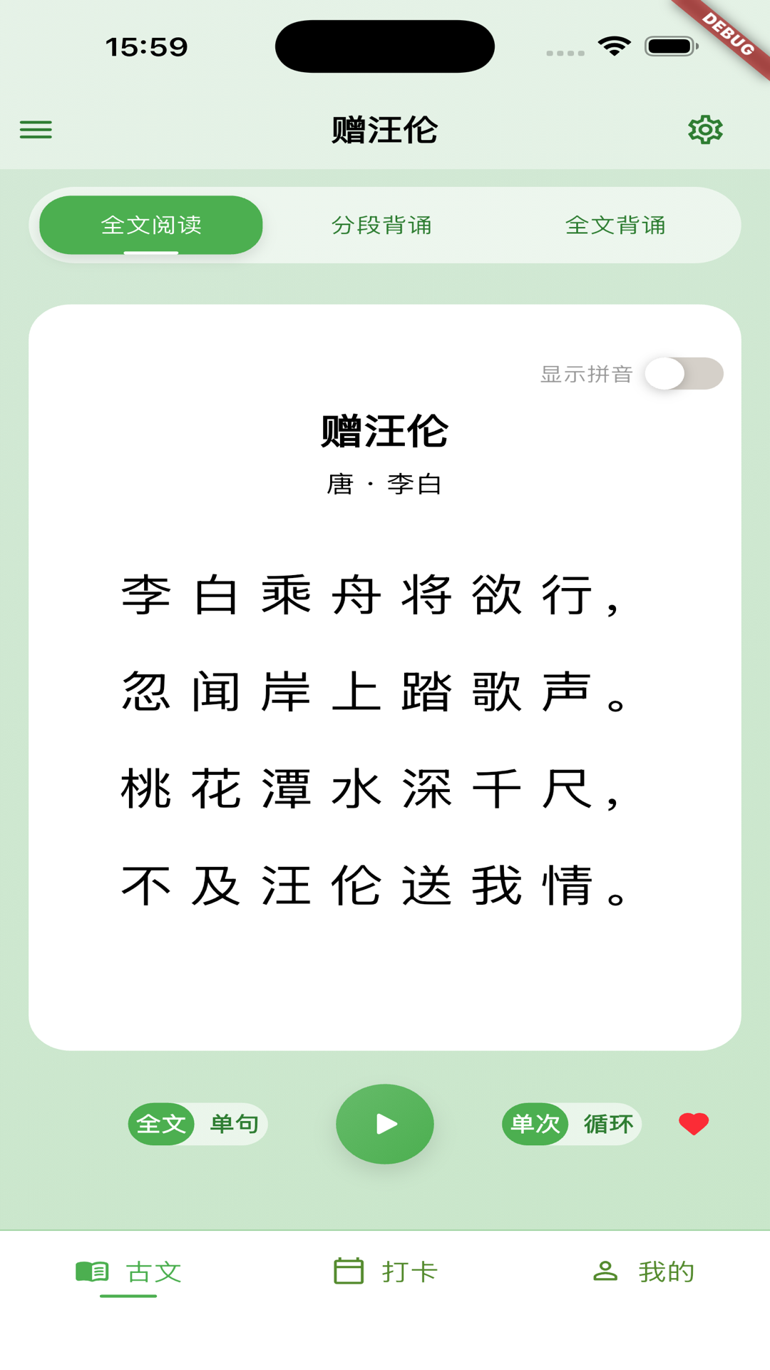 精彩截图-风雅诵2026官方新版