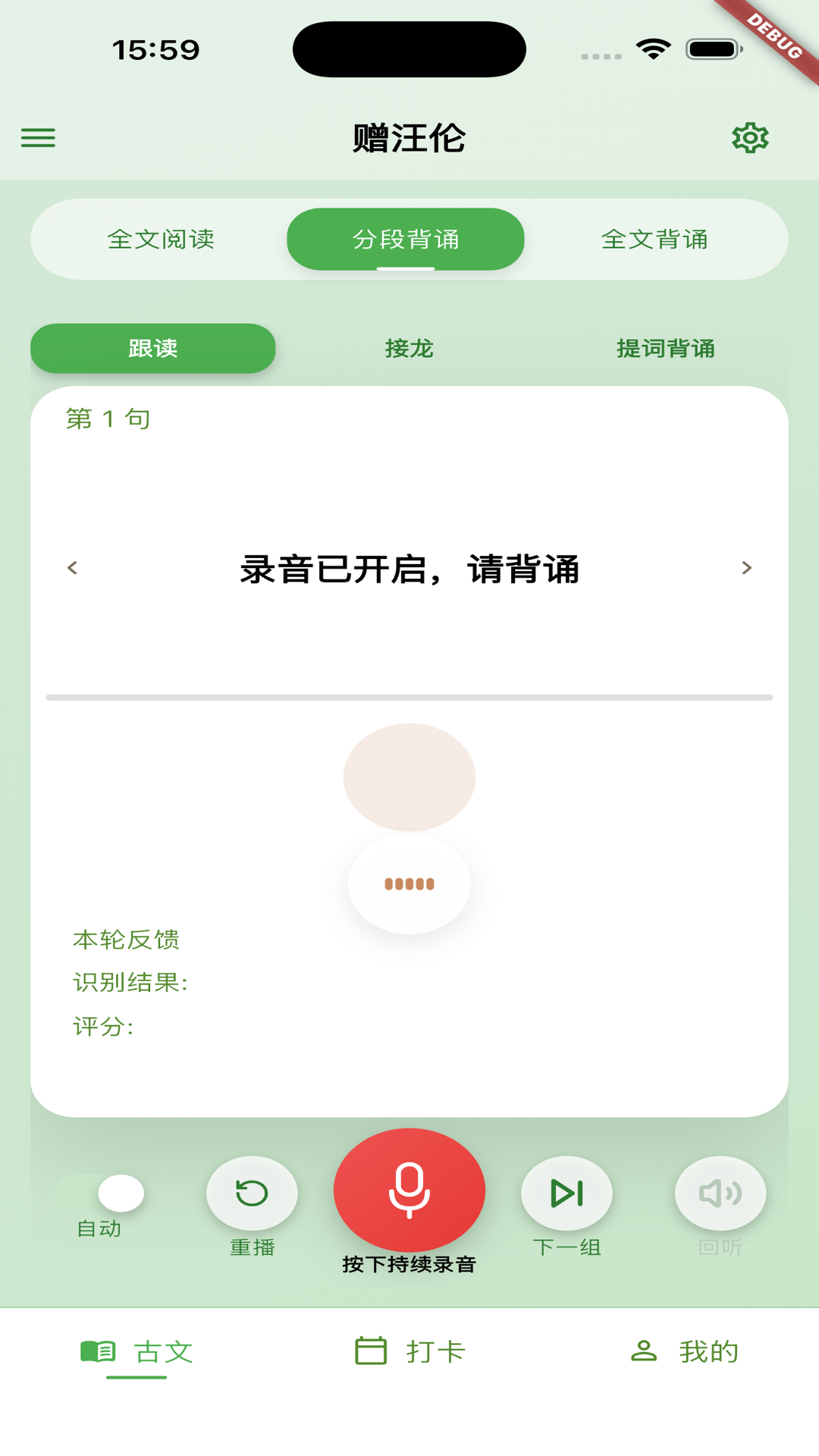 精彩截图-风雅诵2026官方新版