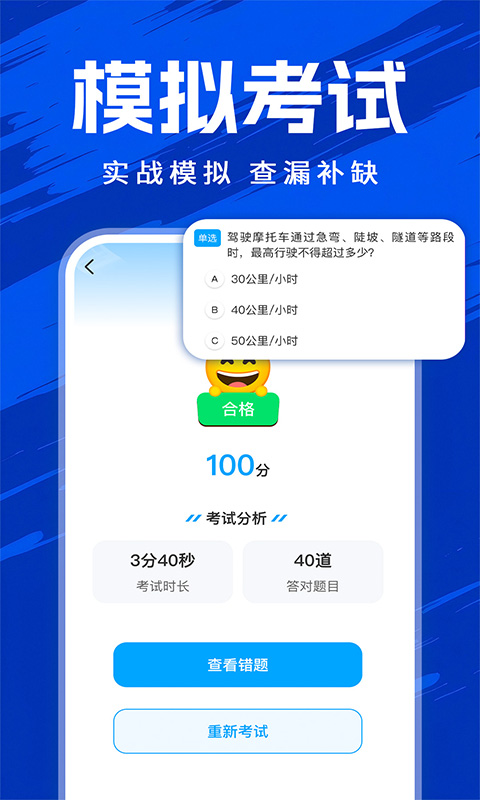 精彩截图-摩托车驾证考试一点通2026官方新版