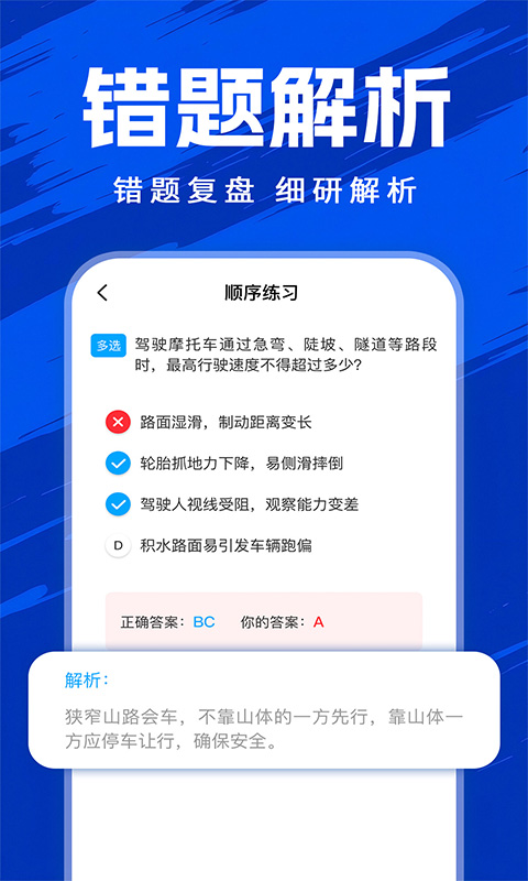 精彩截图-摩托车驾证考试一点通2026官方新版
