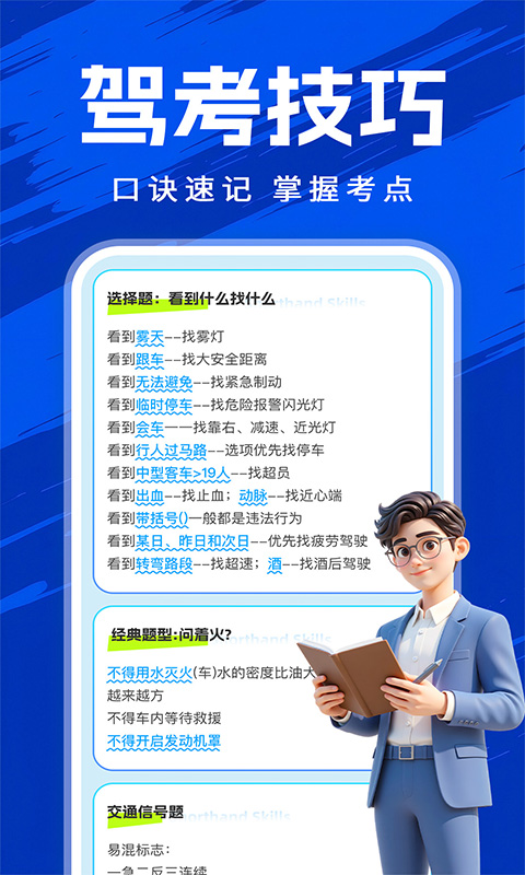 精彩截图-摩托车驾证考试一点通2026官方新版