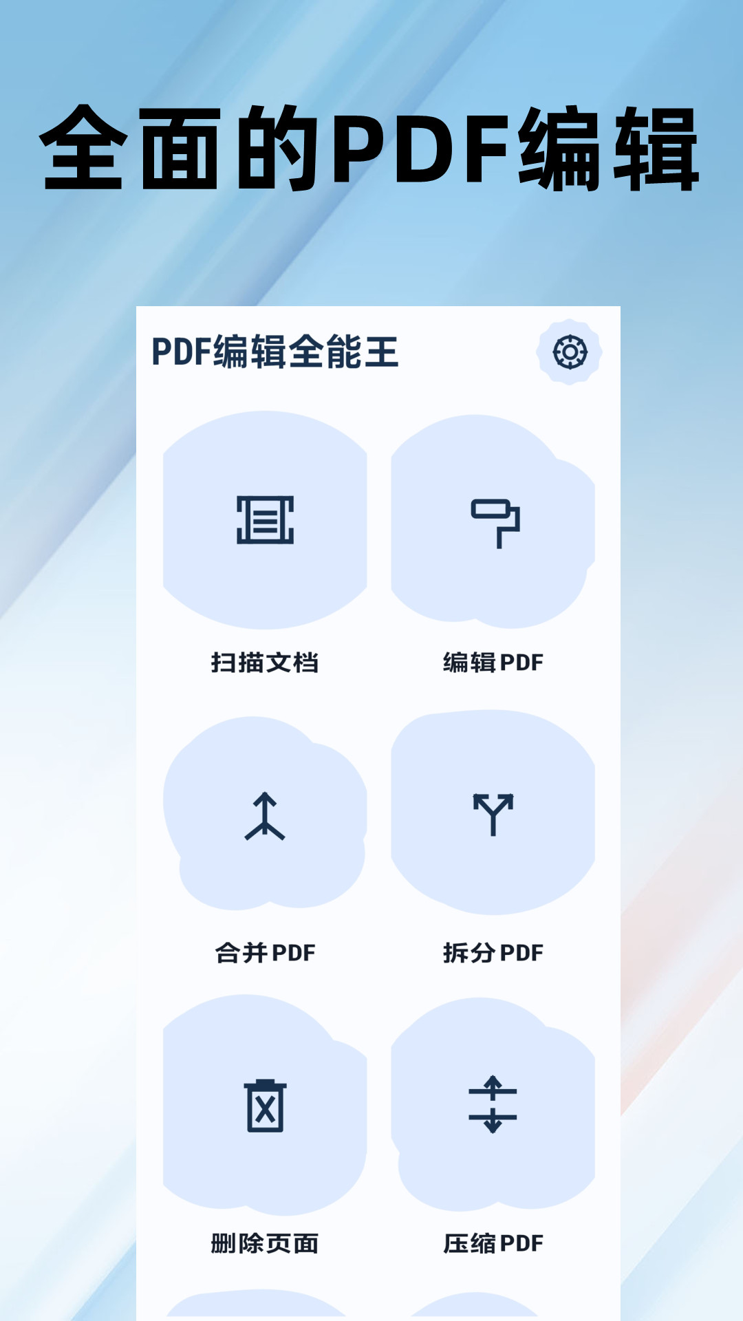 精彩截图-PDF编辑全能王2026官方新版