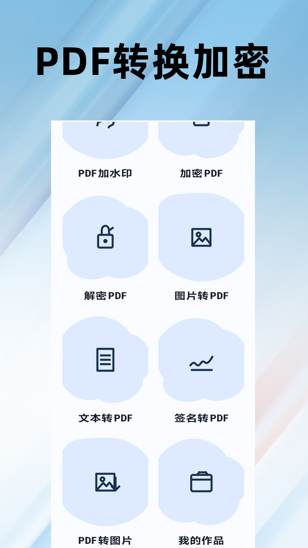 精彩截图-PDF编辑全能王2026官方新版