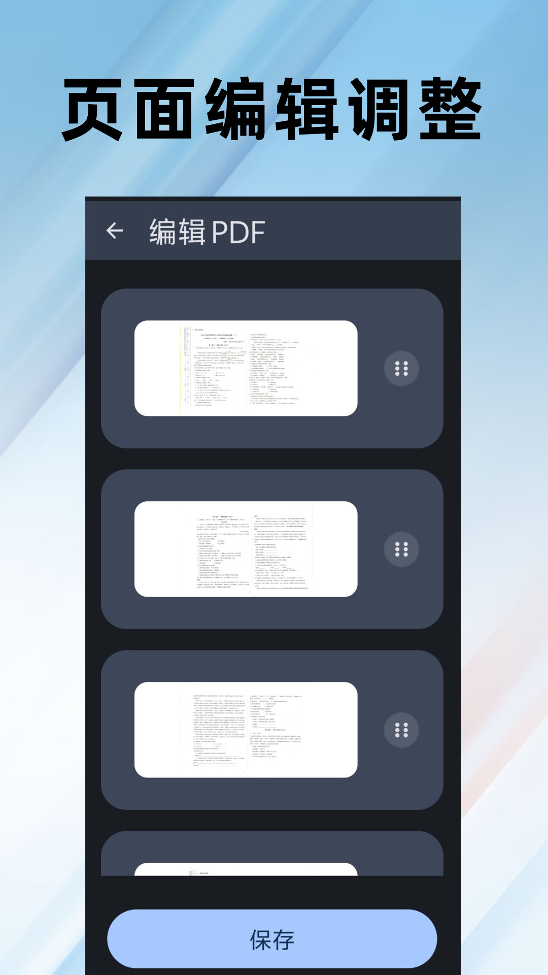 精彩截图-PDF编辑全能王2026官方新版