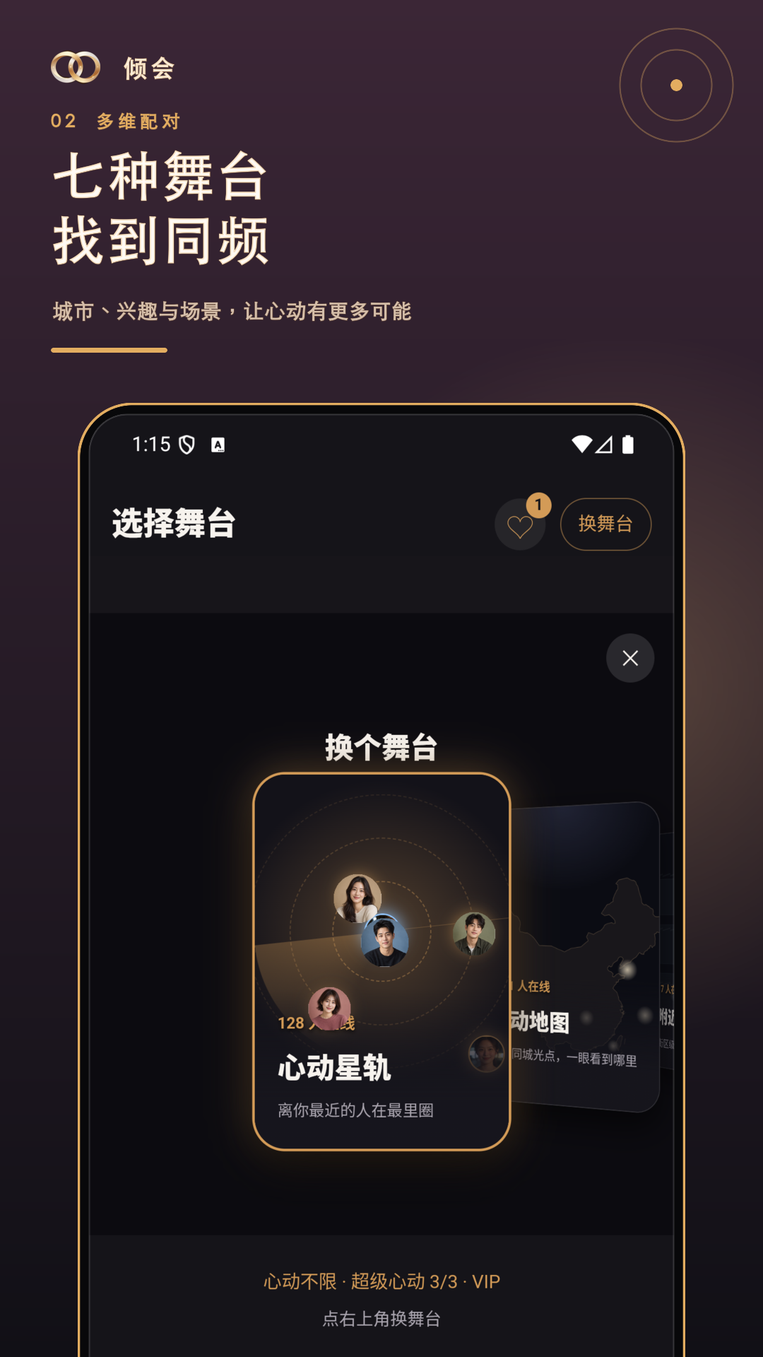精彩截图-倾会2026官方新版