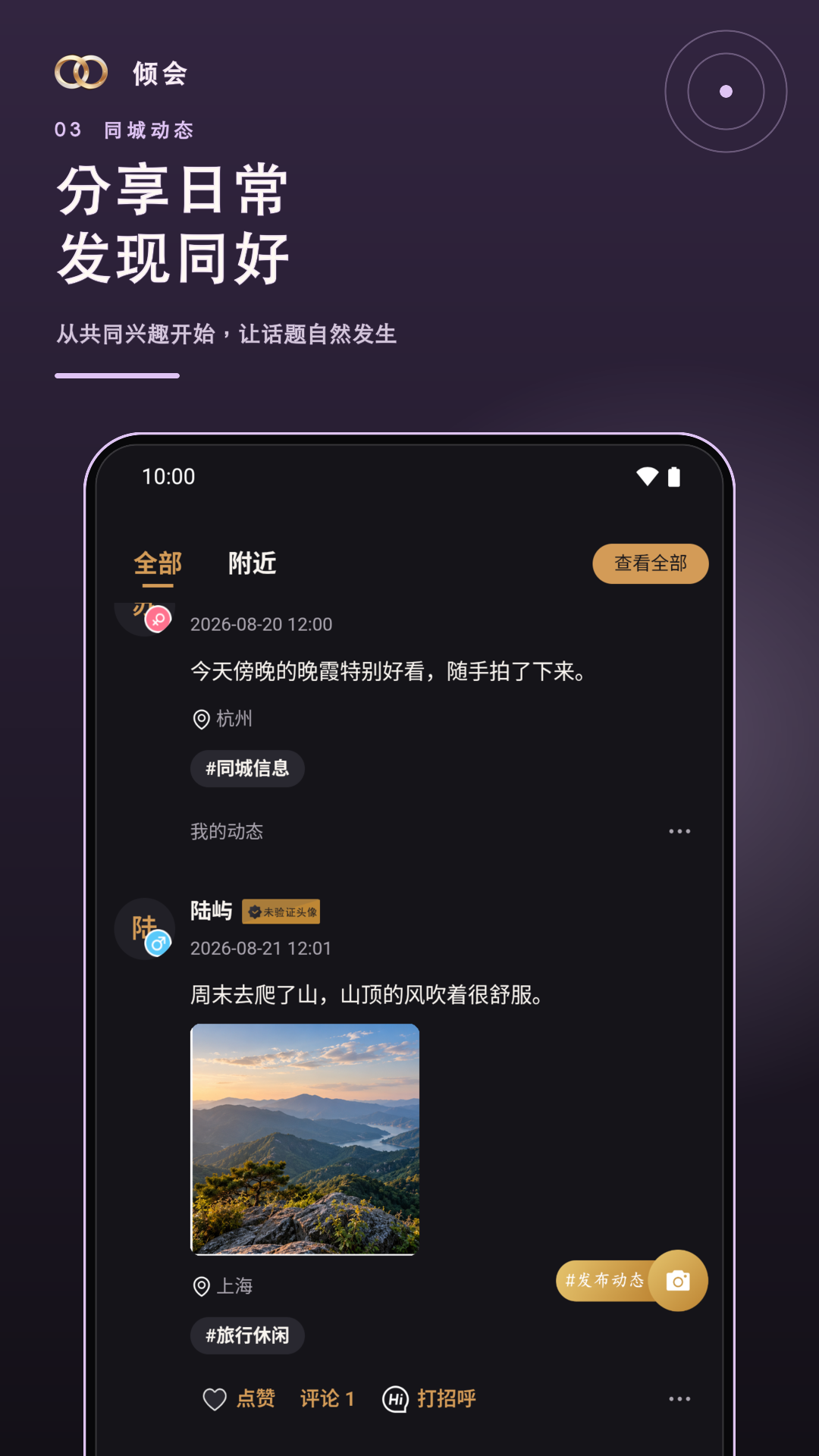 精彩截图-倾会2026官方新版