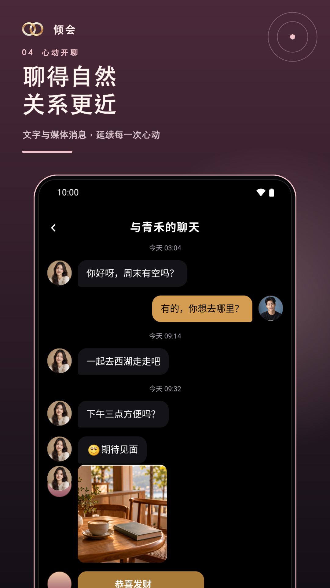 精彩截图-倾会2026官方新版