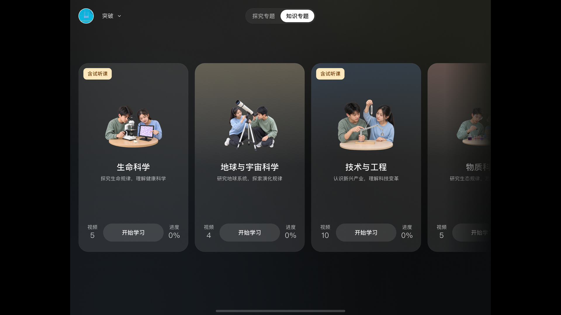 精彩截图-NB科学领航2026官方新版