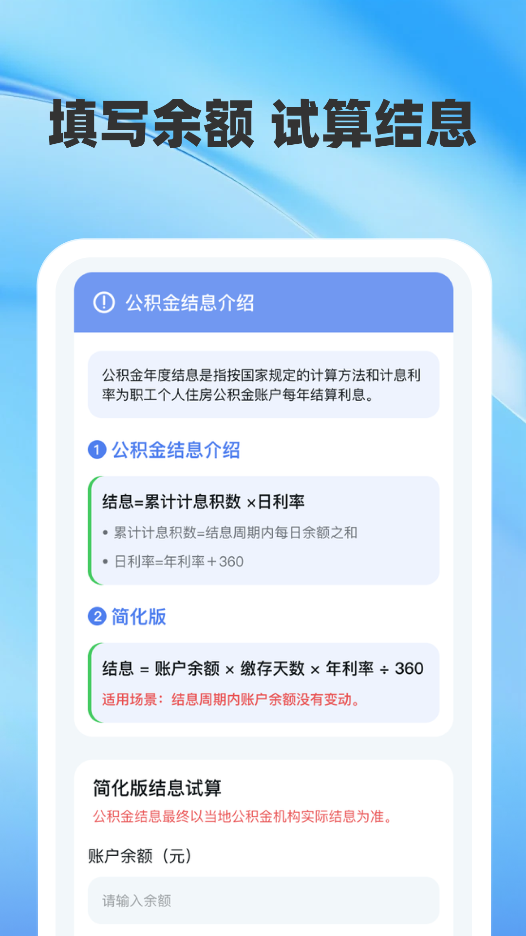 精彩截图-公积金查询计算帮手2026官方新版