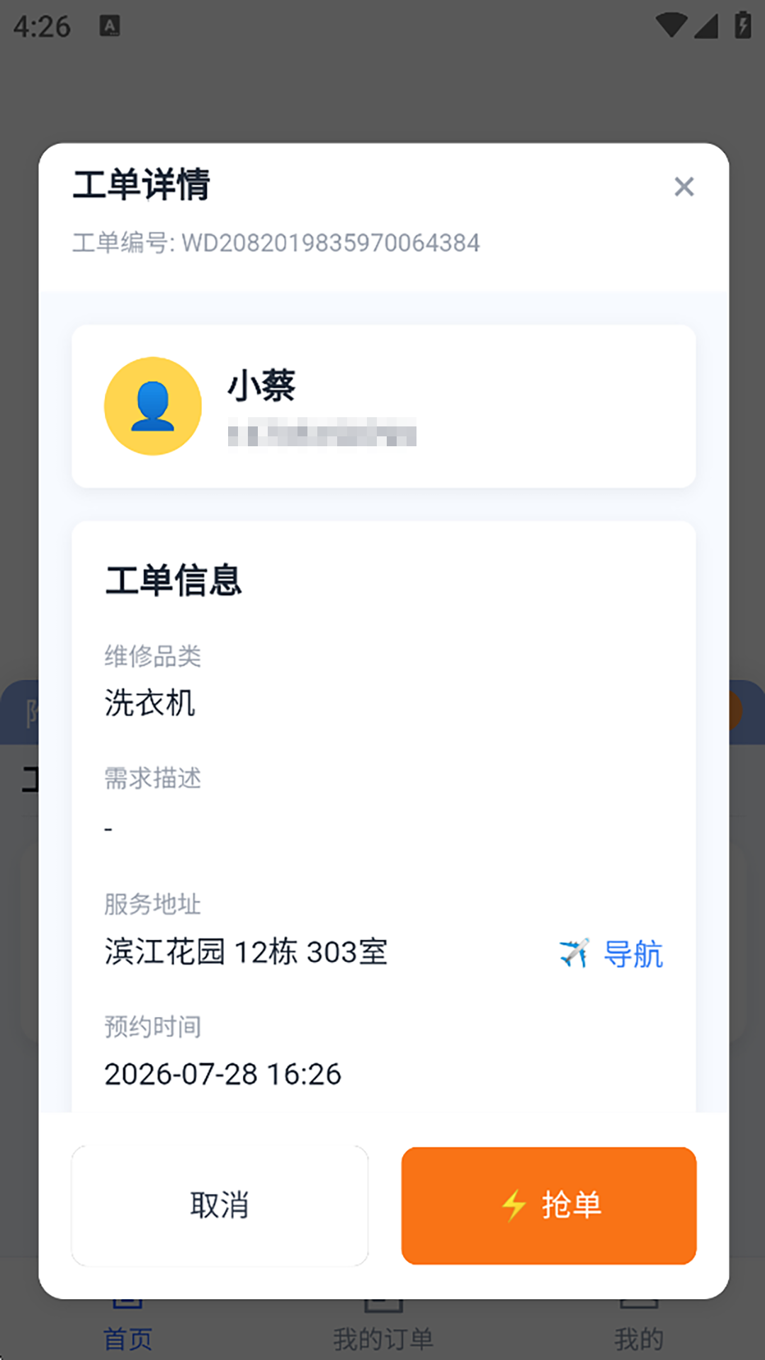 精彩截图-喜巢2026官方新版