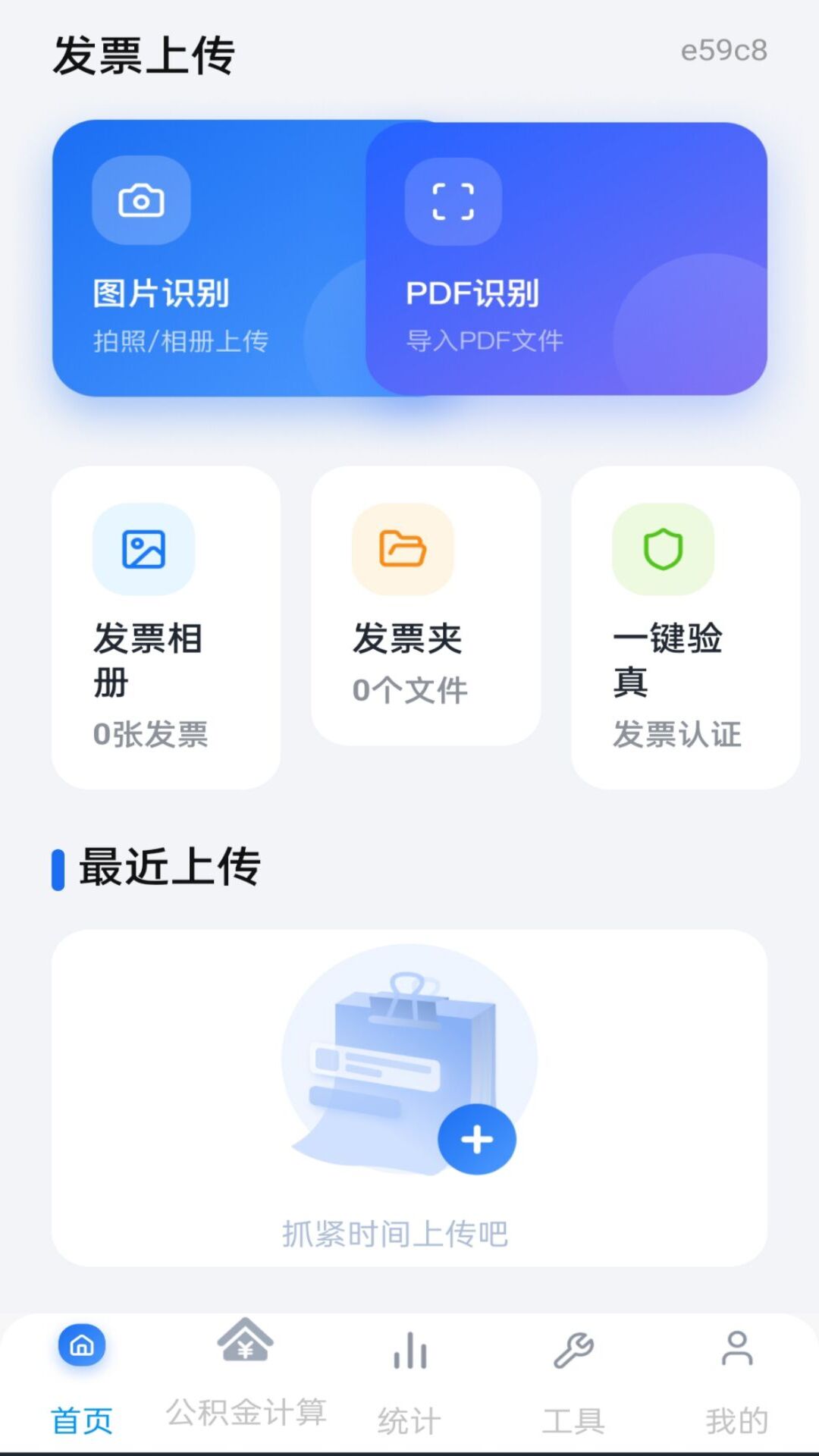 精彩截图-电子税务发票夹2026官方新版