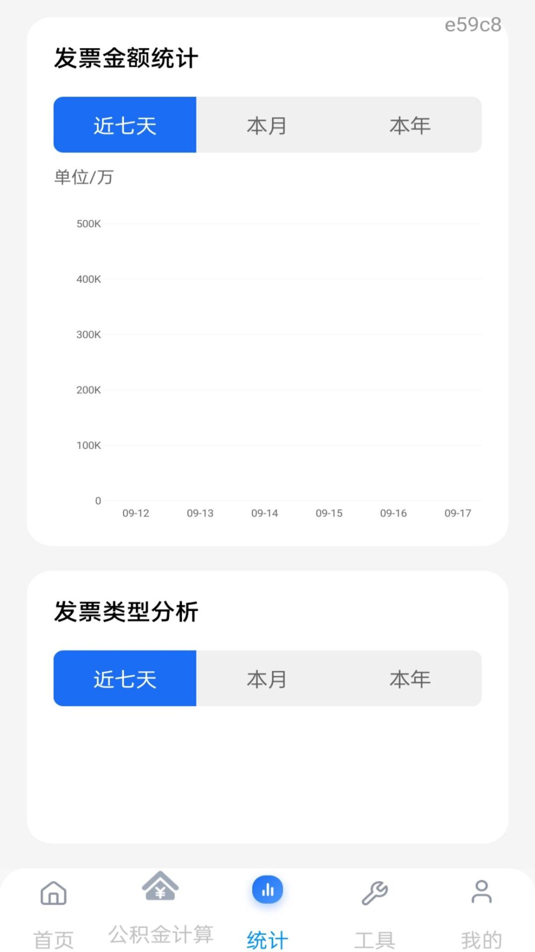 精彩截图-电子税务发票夹2026官方新版