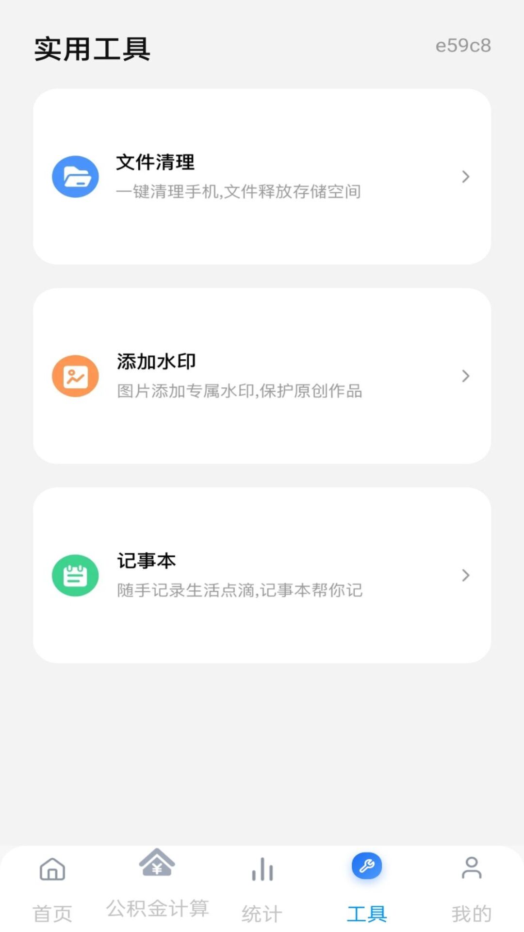 精彩截图-电子税务发票夹2026官方新版