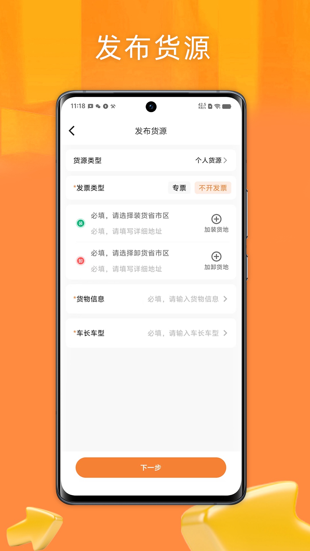 精彩截图-速配货货主版2026官方新版