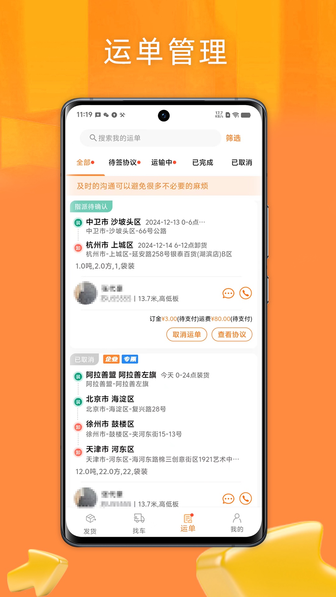 精彩截图-速配货货主版2026官方新版