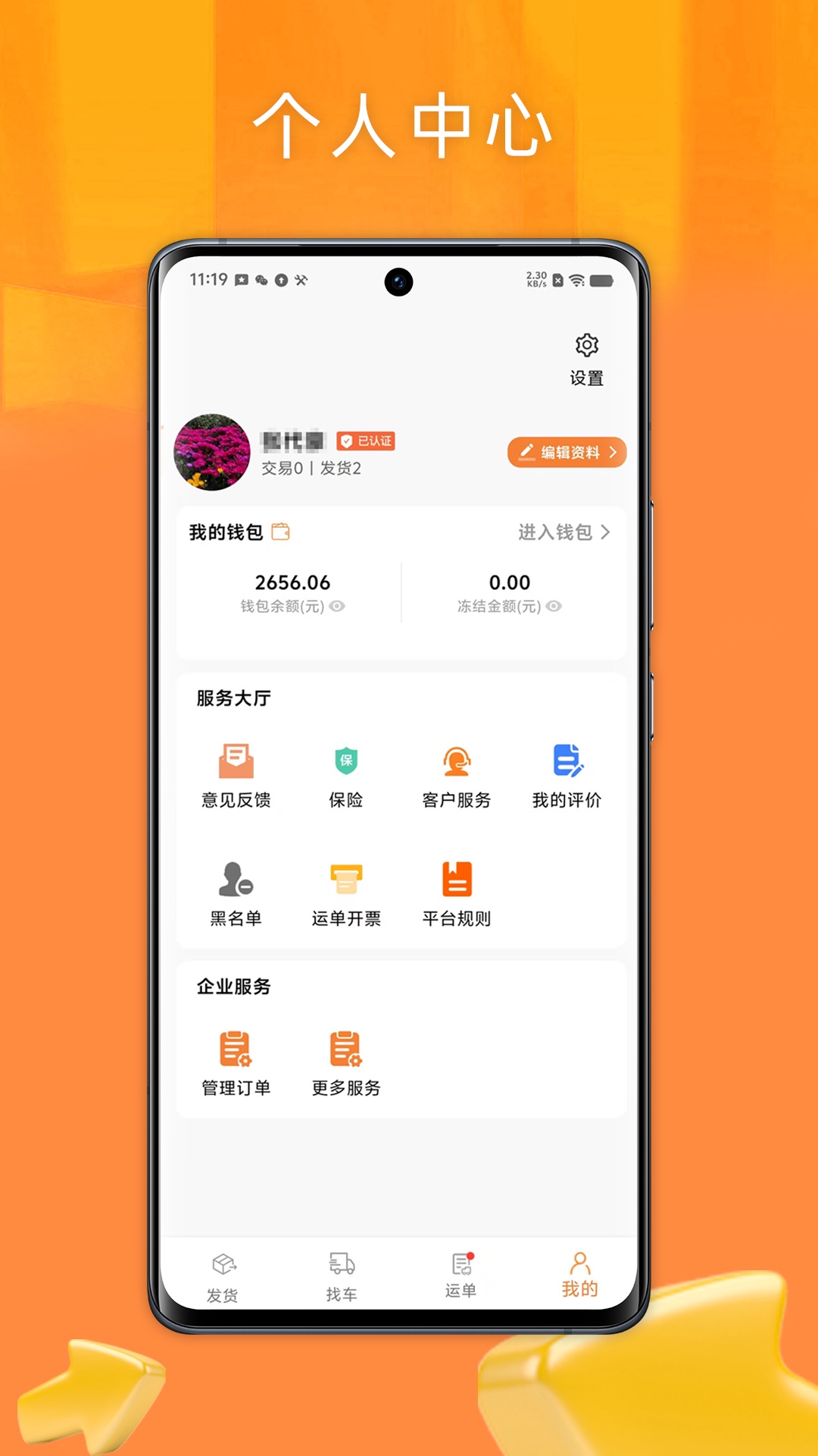 精彩截图-速配货货主版2026官方新版