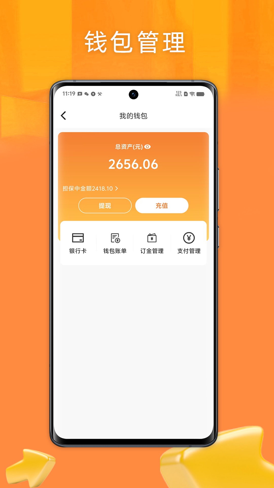 精彩截图-速配货货主版2026官方新版