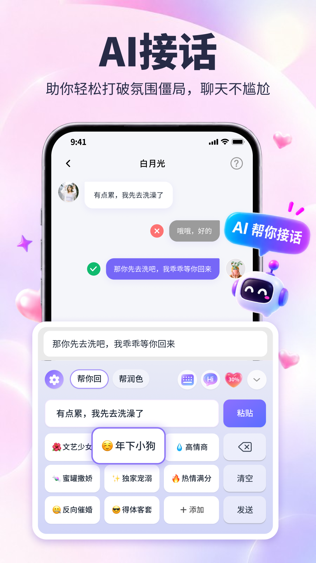 精彩截图-恋爱聊天输入法2026官方新版