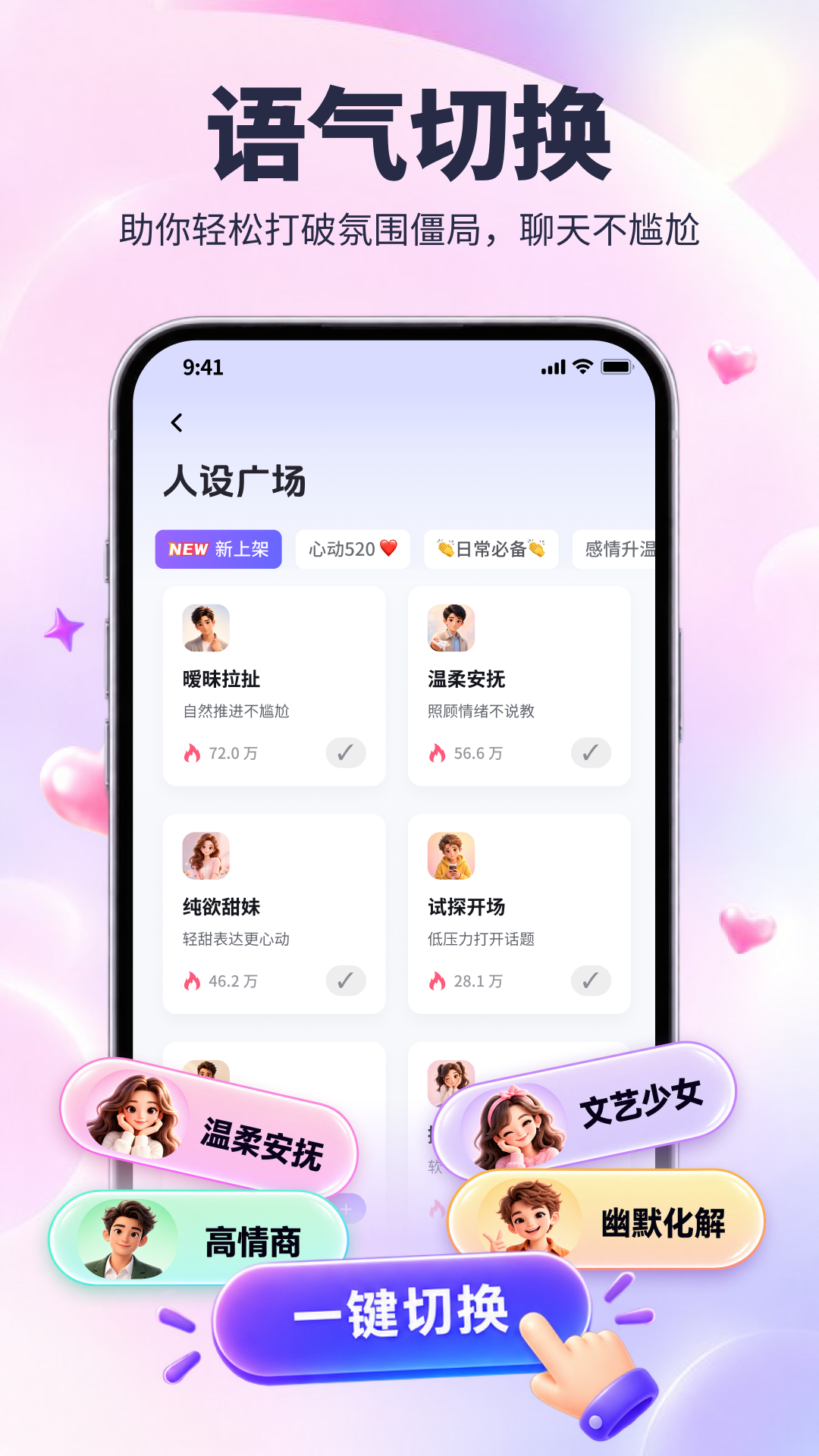 精彩截图-恋爱聊天输入法2026官方新版