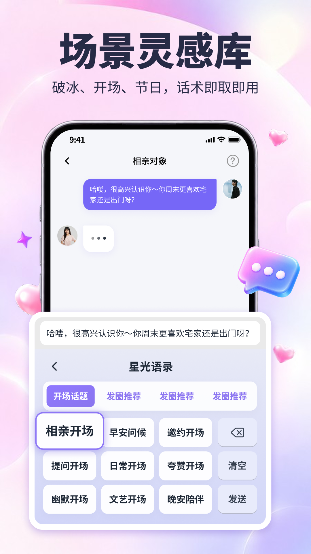 精彩截图-恋爱聊天输入法2026官方新版