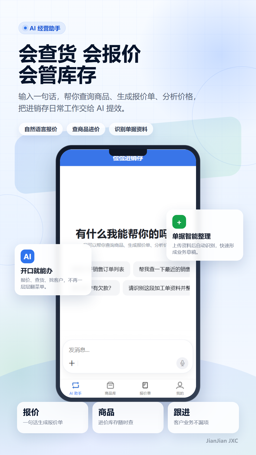 精彩截图-俭俭进销存2026官方新版