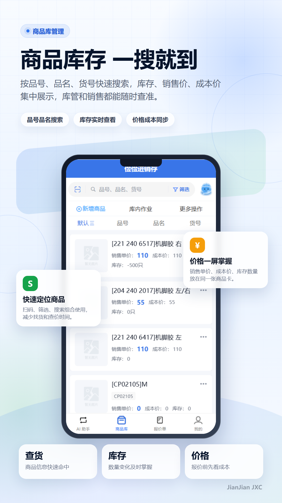 精彩截图-俭俭进销存2026官方新版
