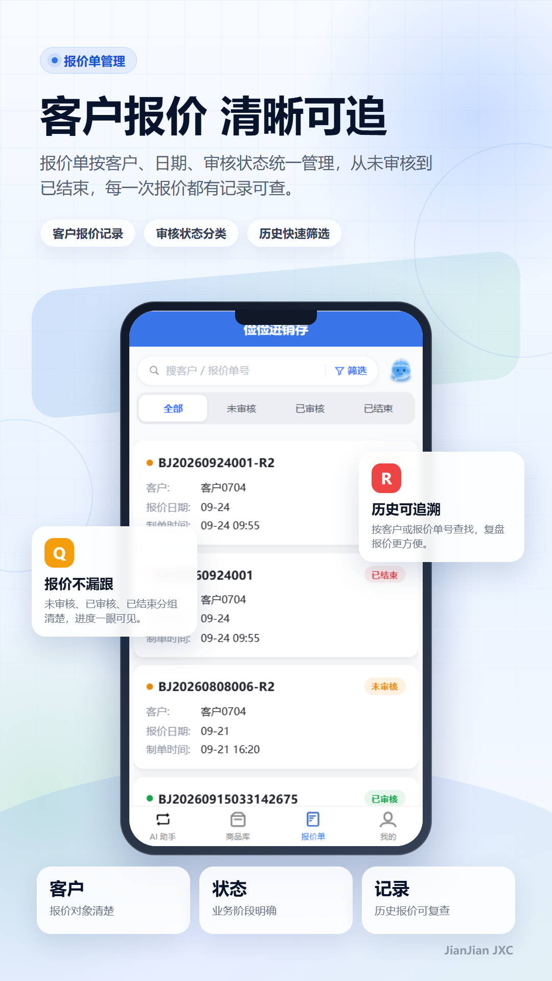 精彩截图-俭俭进销存2026官方新版
