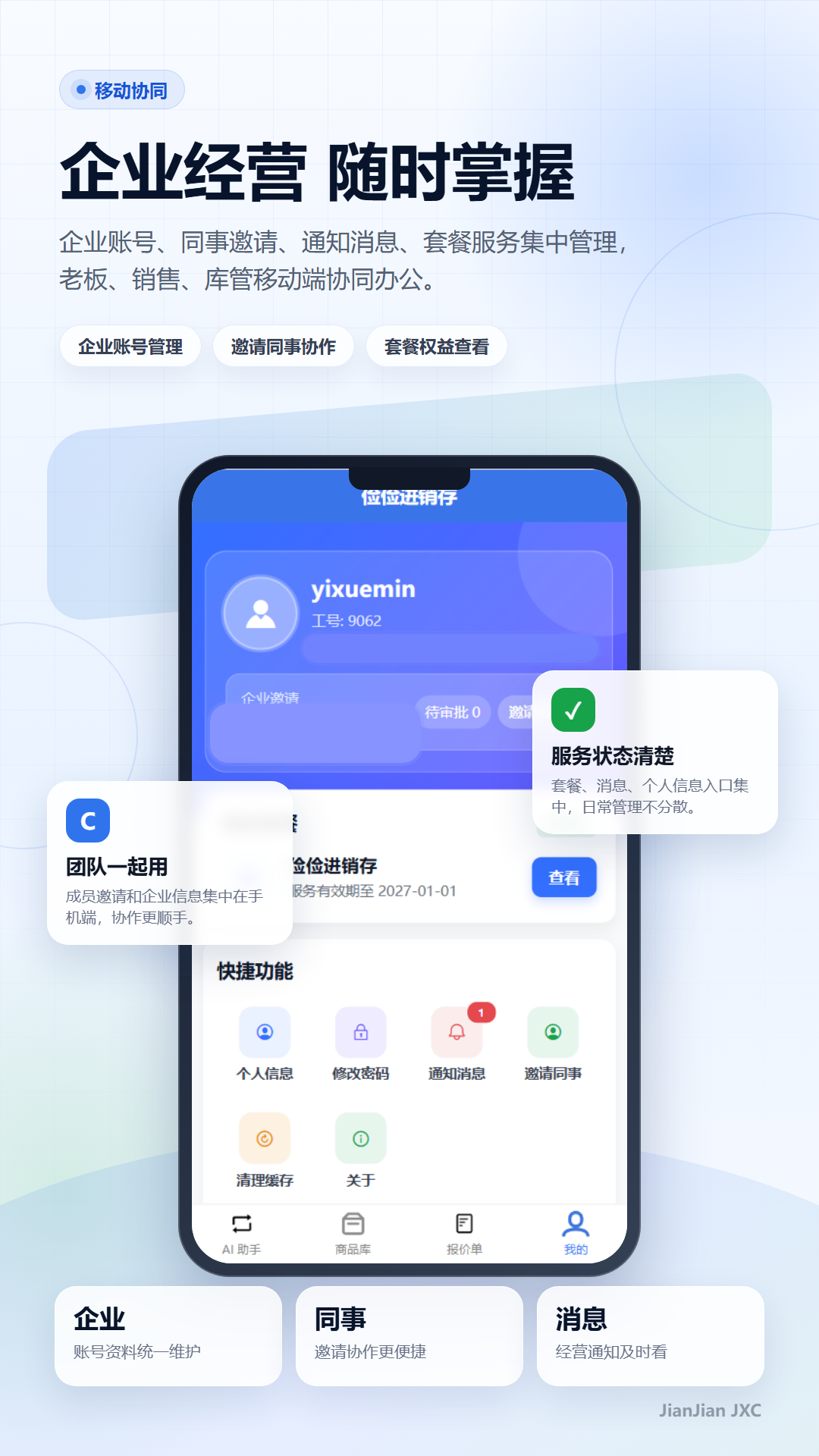 精彩截图-俭俭进销存2026官方新版