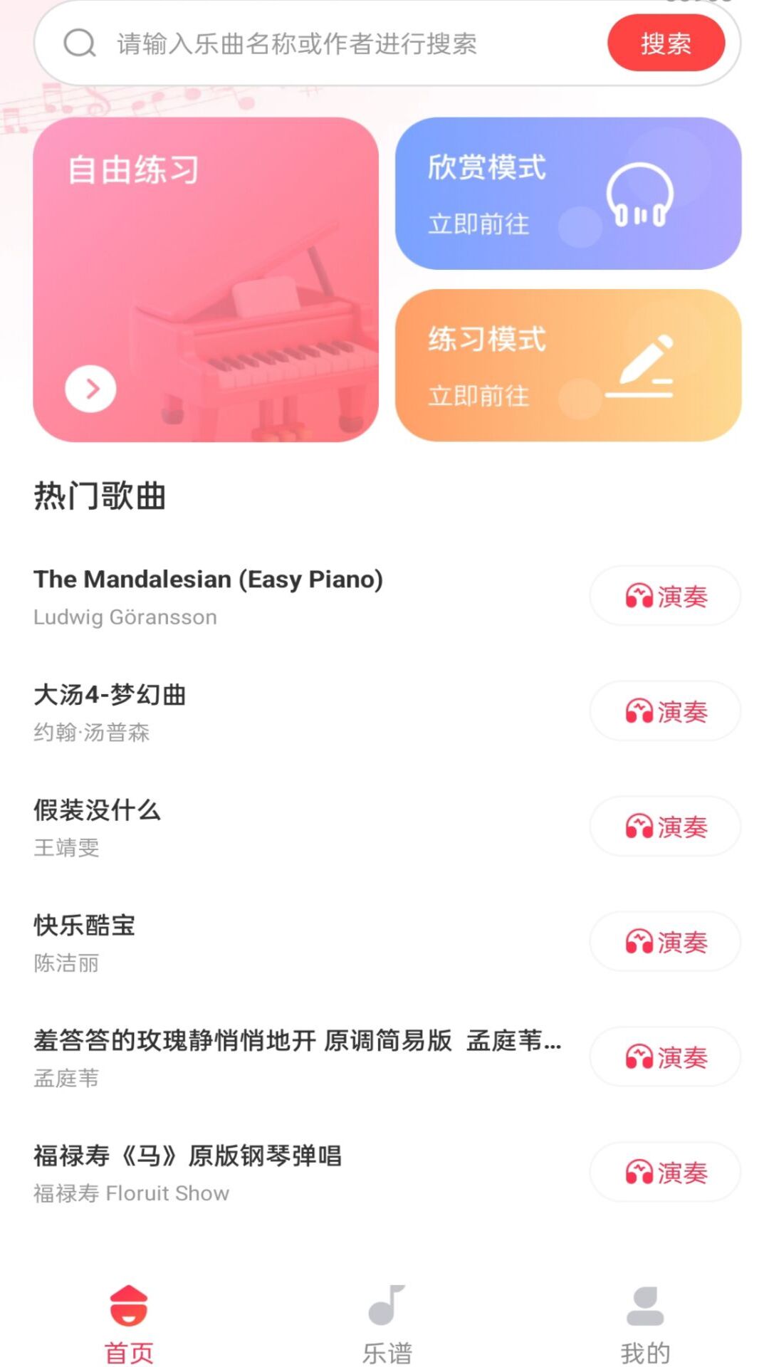 精彩截图-完美钢琴电子模拟2026官方新版