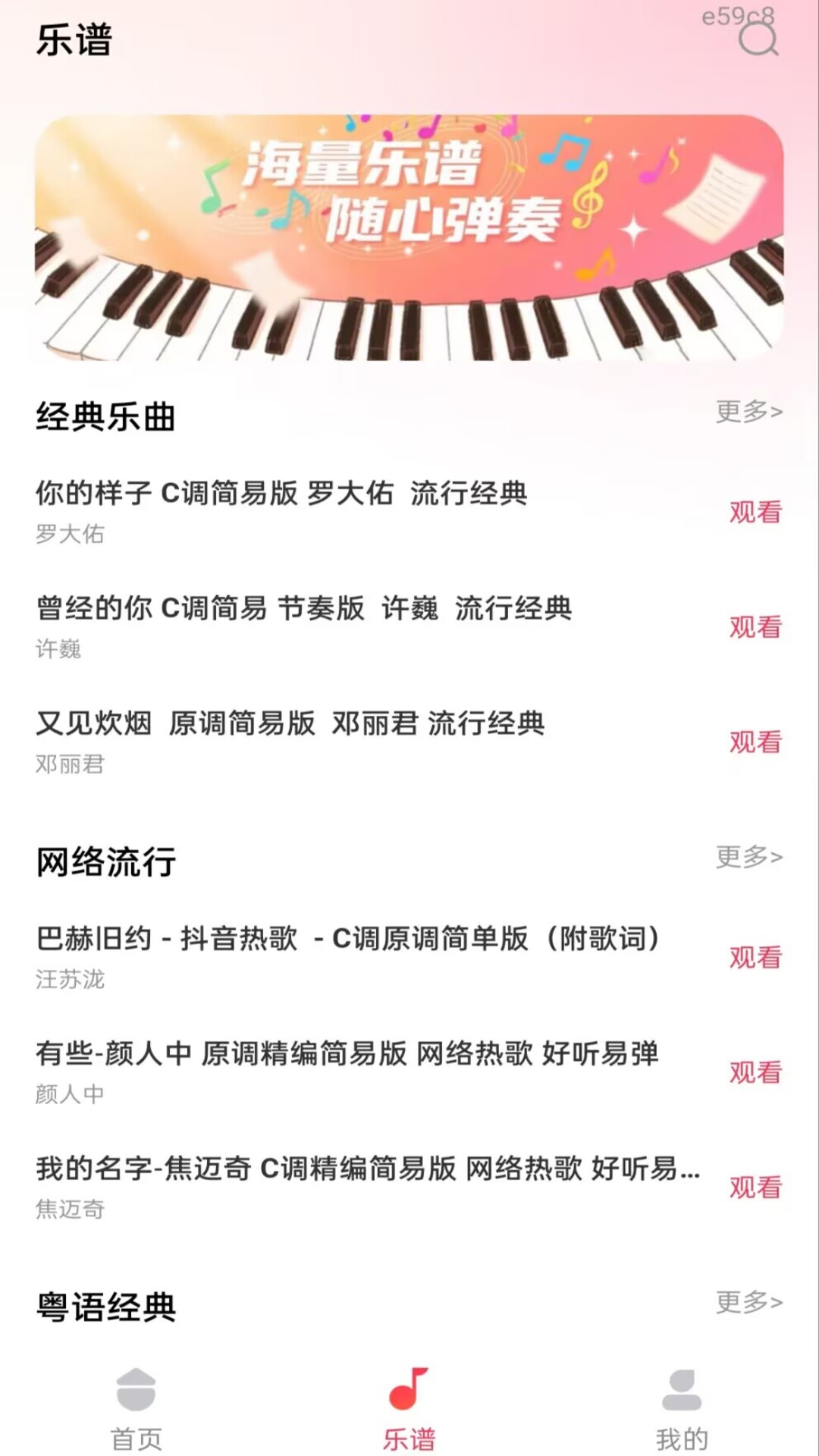 精彩截图-完美钢琴电子模拟2026官方新版