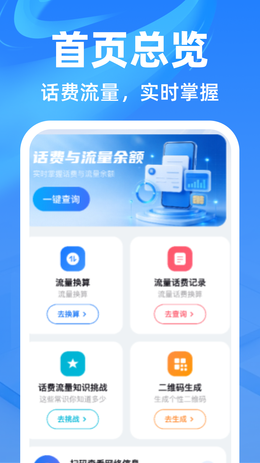 精彩截图-话费余额每月查询2026官方新版