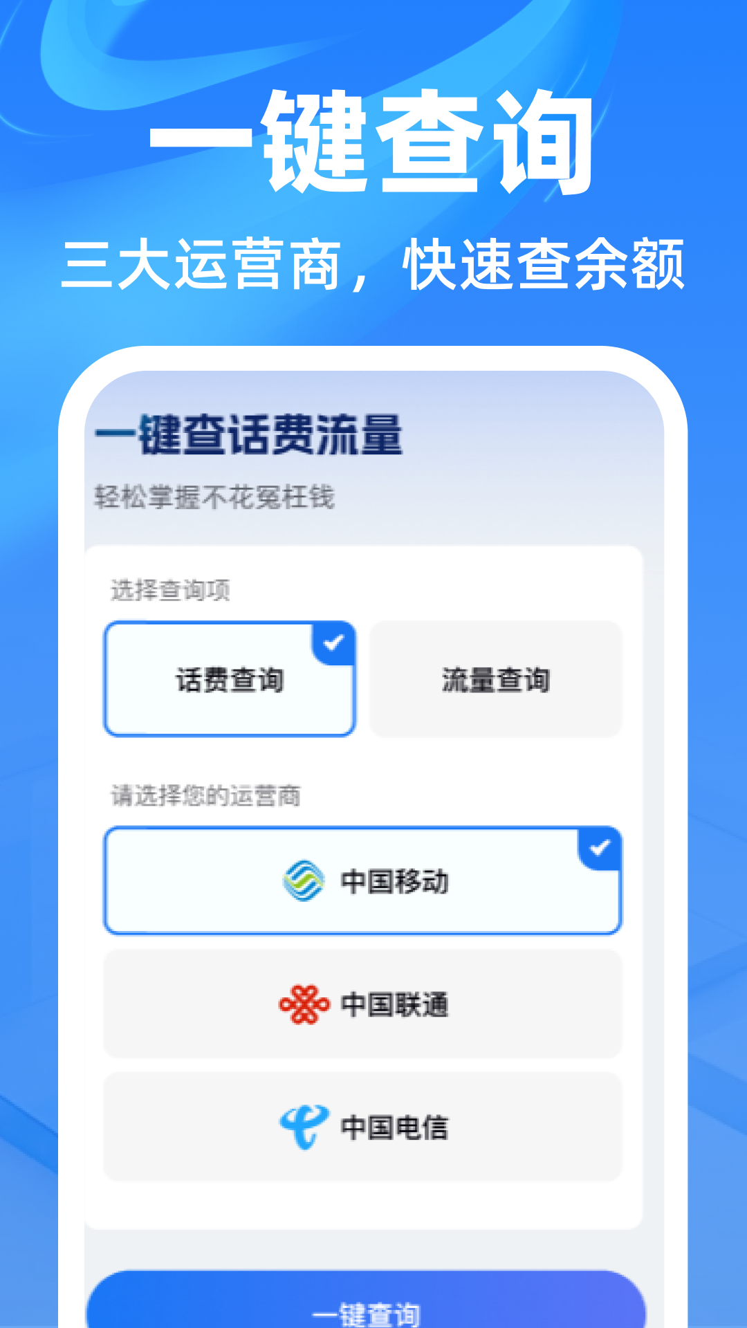 精彩截图-话费余额每月查询2026官方新版